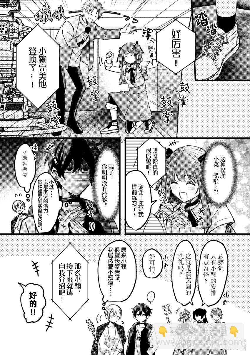 《为了让我推认识自己而开始当偶像》18 第18话 第20页
