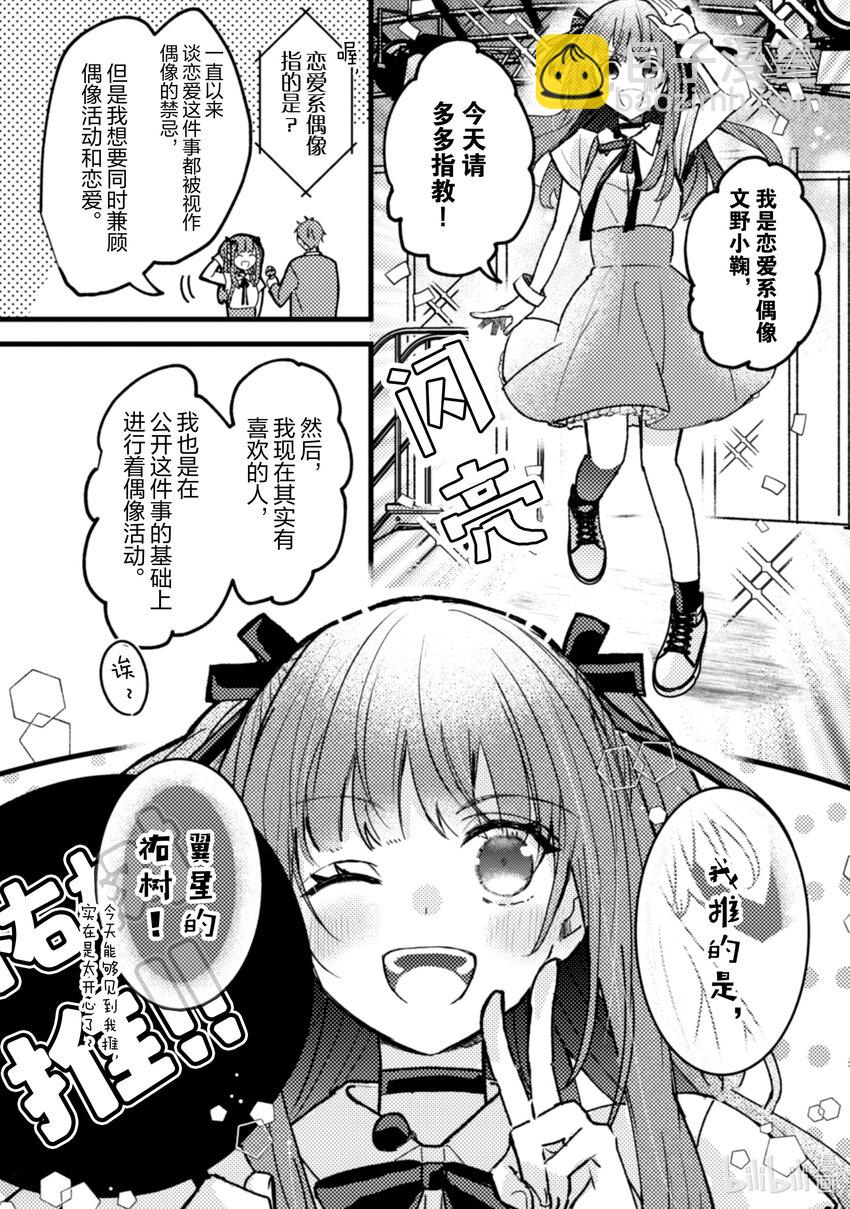 《为了让我推认识自己而开始当偶像》18 第18话 第21页