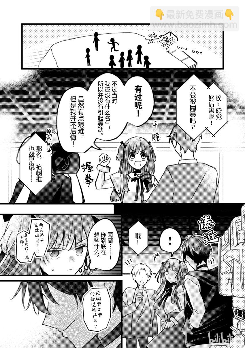 《为了让我推认识自己而开始当偶像》18 第18话 第22页