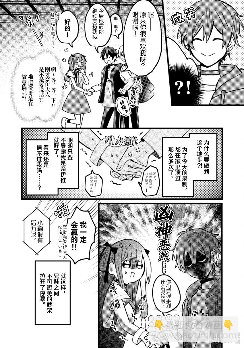 《为了让我推认识自己而开始当偶像》18 第18话 第23页