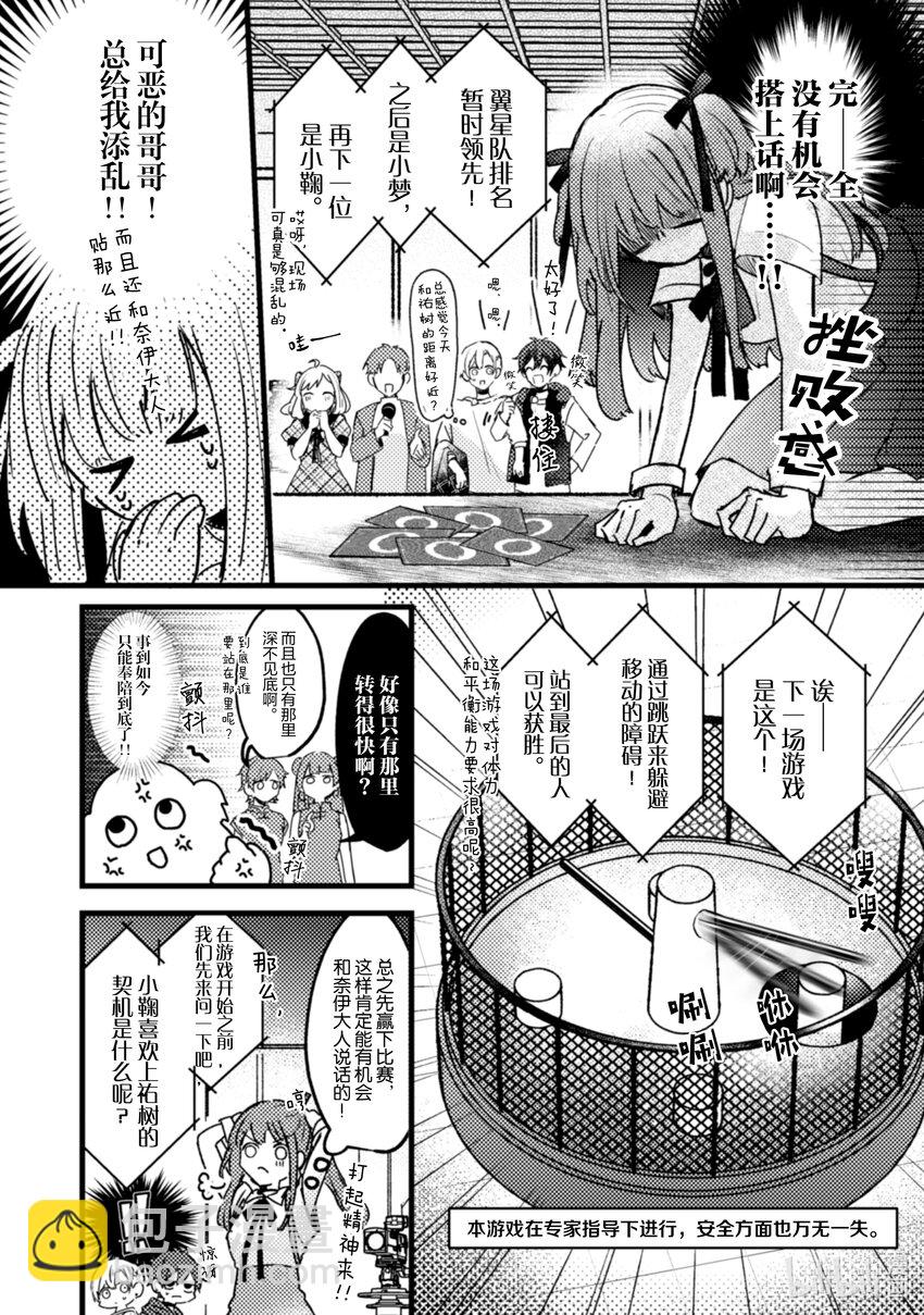 《为了让我推认识自己而开始当偶像》18 第18话 第25页