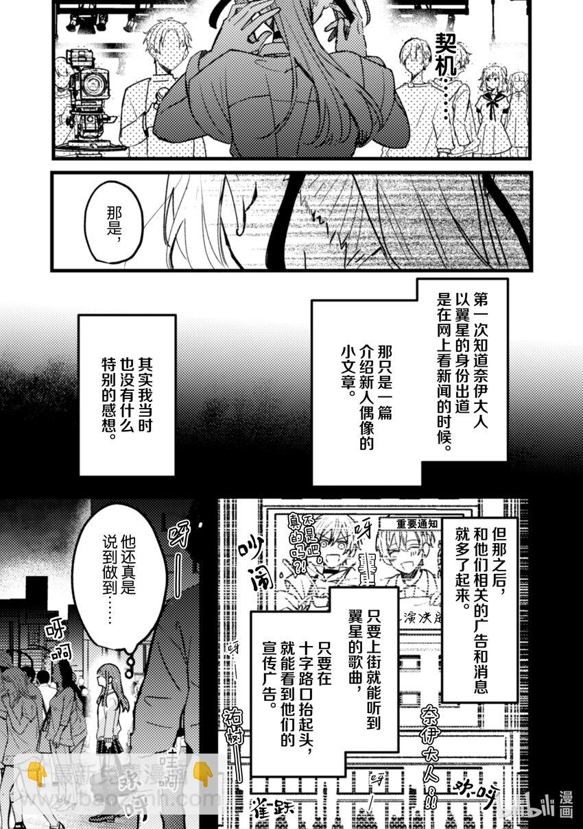 《为了让我推认识自己而开始当偶像》18 第18话 第26页