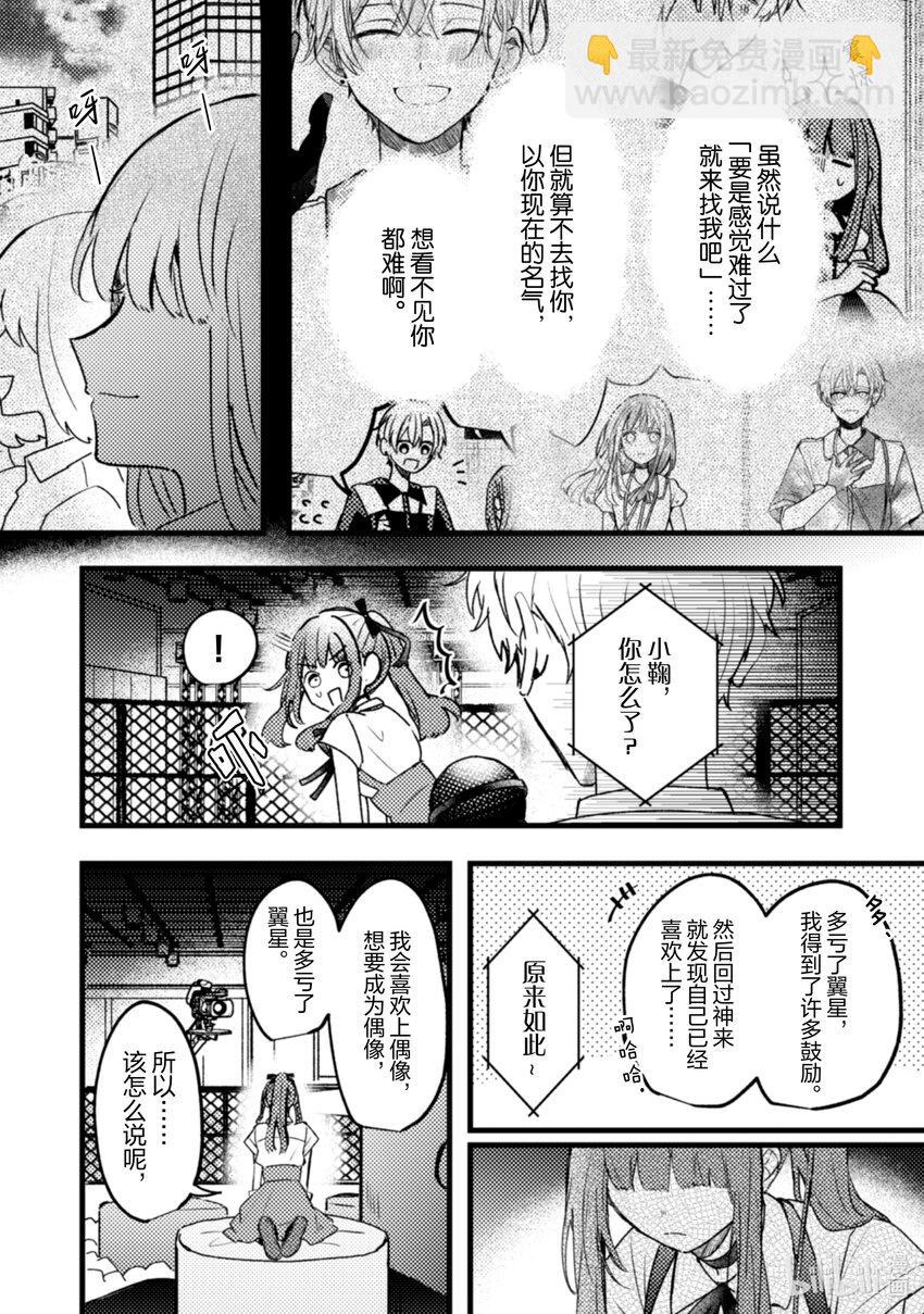 《为了让我推认识自己而开始当偶像》18 第18话 第27页