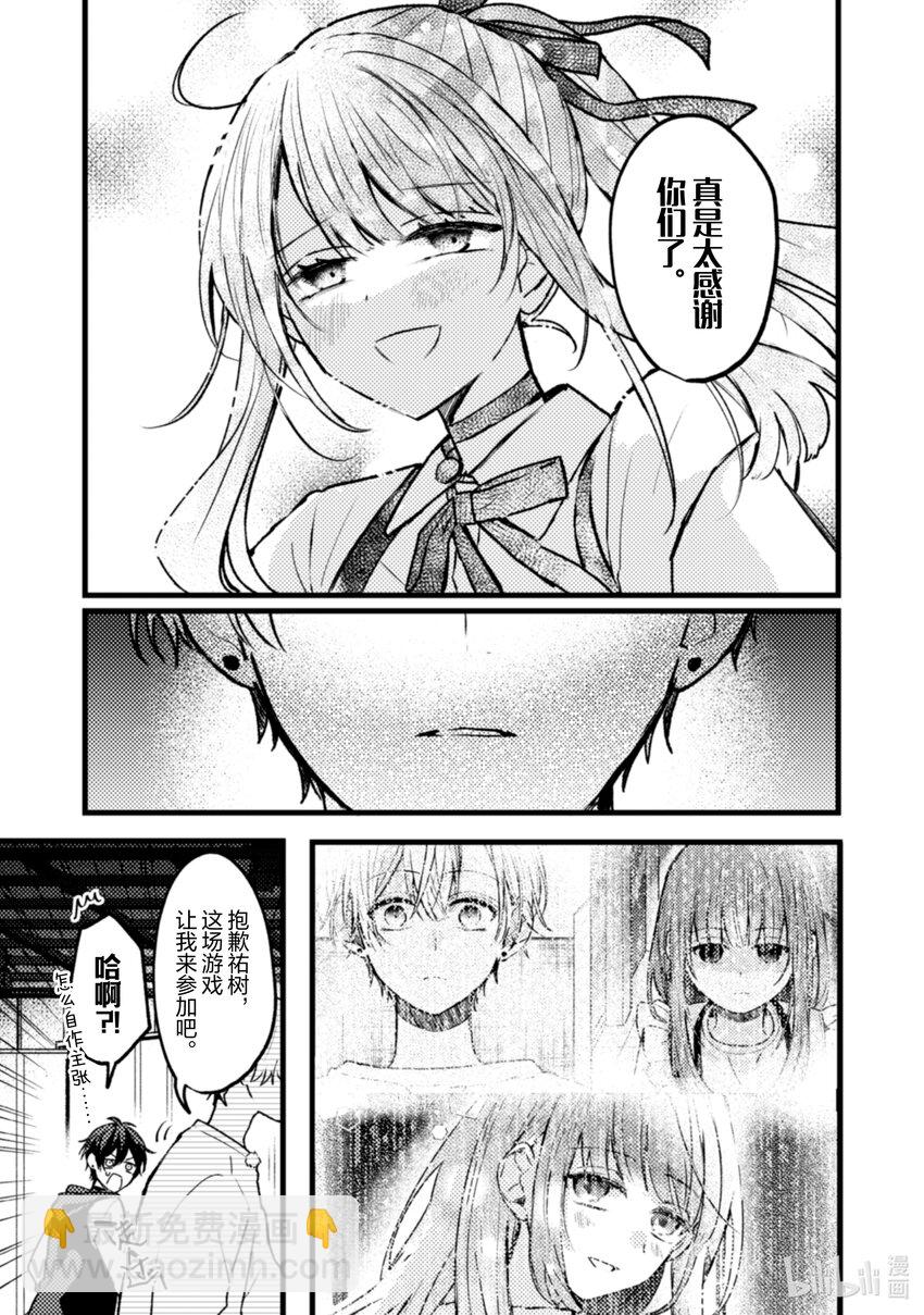 《为了让我推认识自己而开始当偶像》18 第18话 第28页