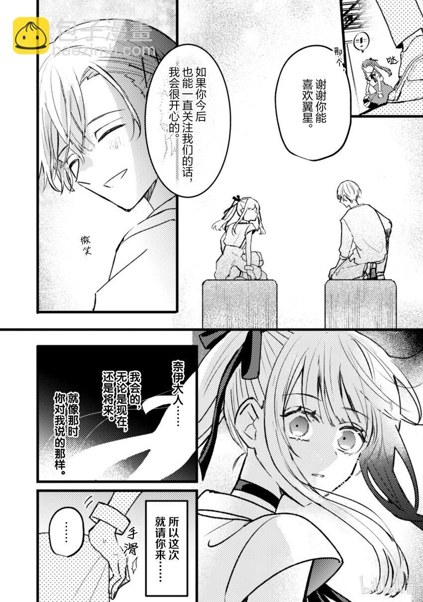 《为了让我推认识自己而开始当偶像》18 第18话 第29页