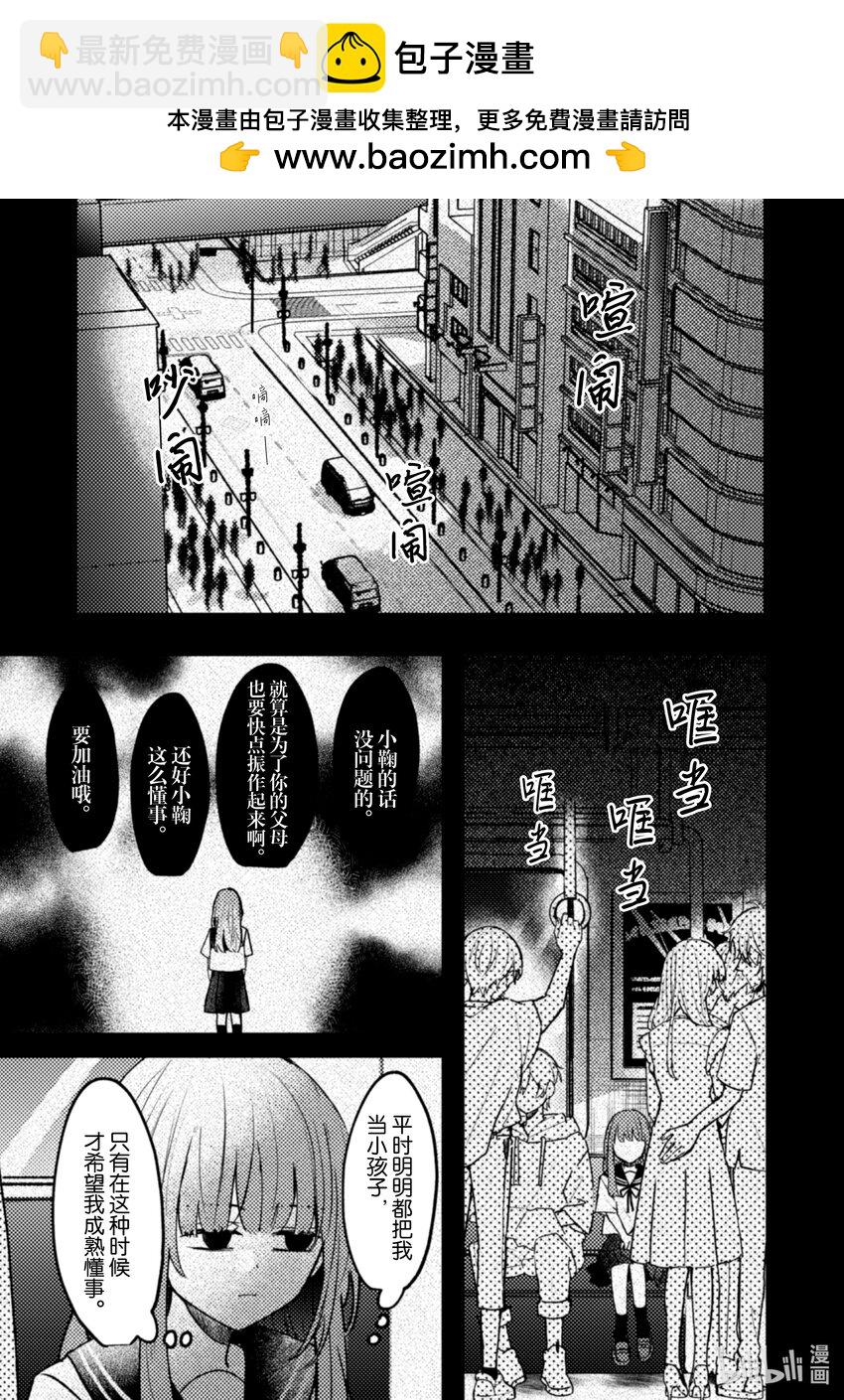 《为了让我推认识自己而开始当偶像》18 第18话 第2页