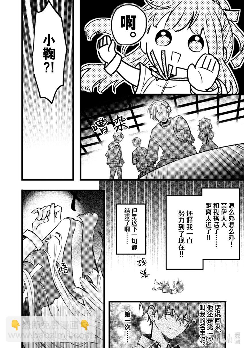 《为了让我推认识自己而开始当偶像》18 第18话 第30页