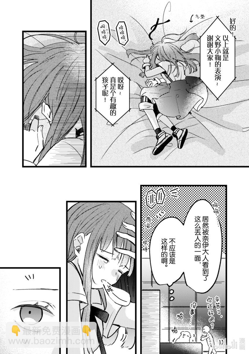 《为了让我推认识自己而开始当偶像》18 第18话 第32页