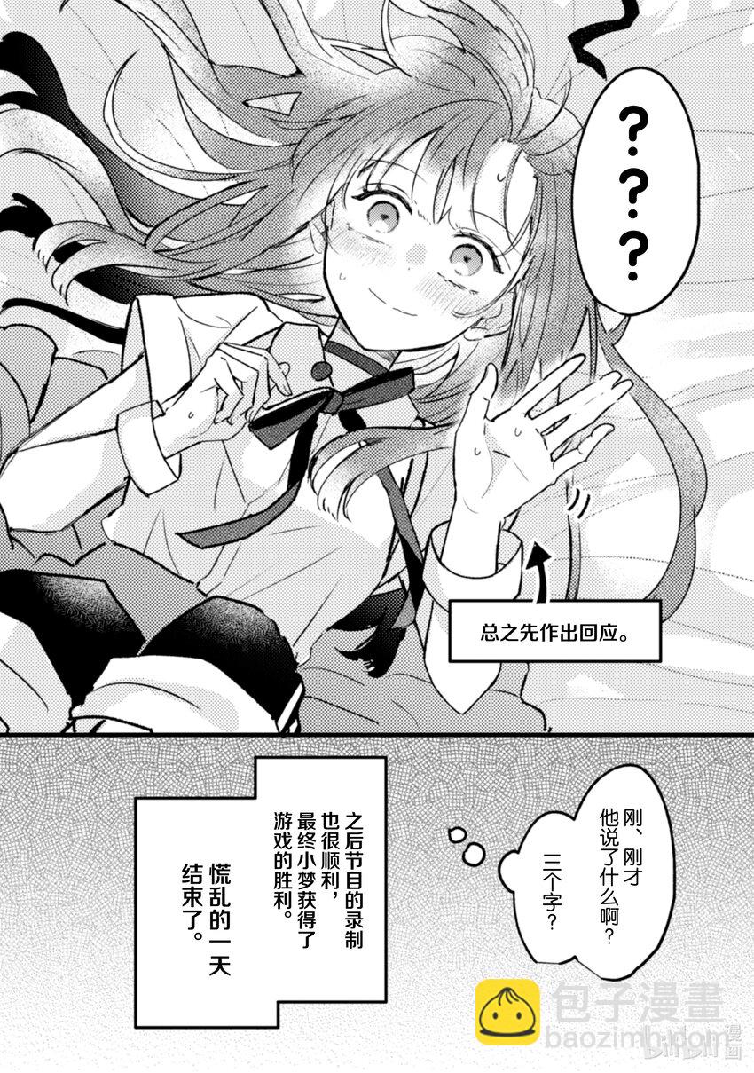 《为了让我推认识自己而开始当偶像》18 第18话 第35页