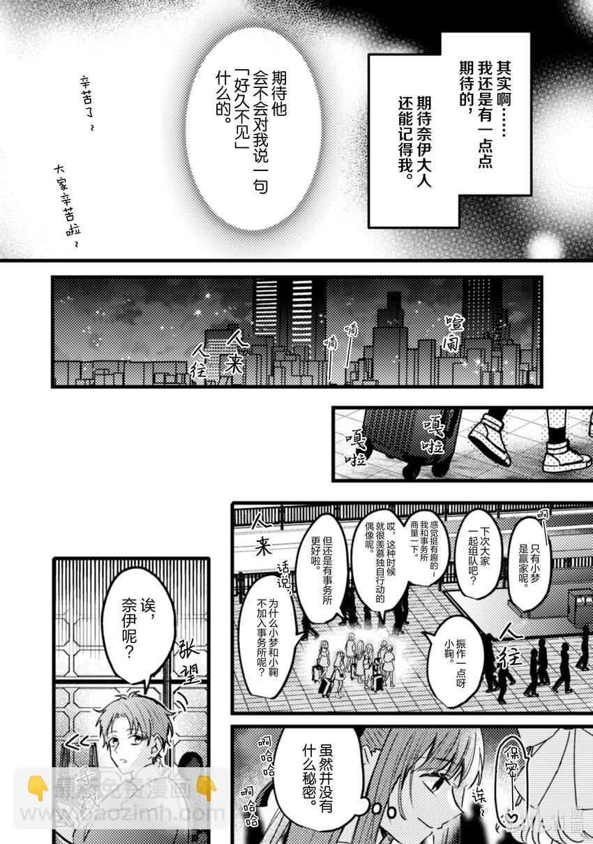 《为了让我推认识自己而开始当偶像》18 第18话 第36页