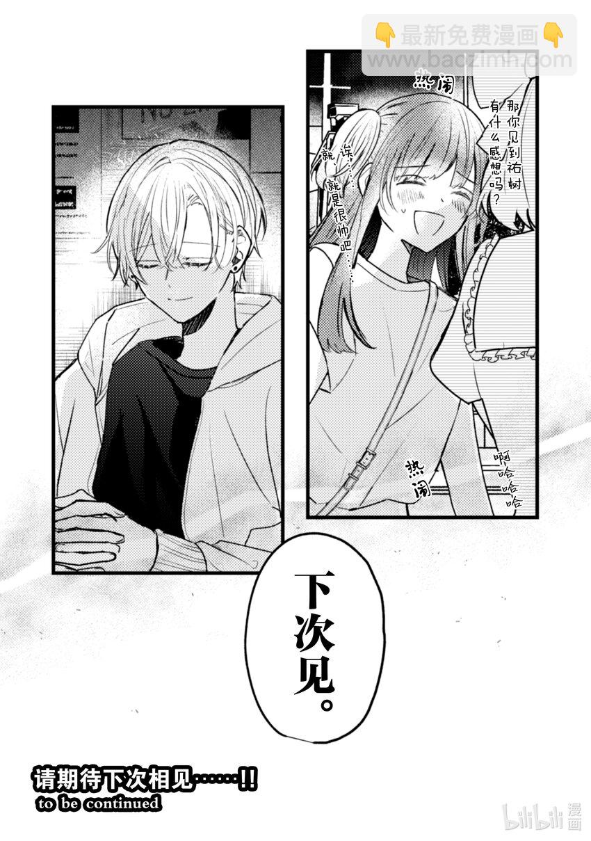 《为了让我推认识自己而开始当偶像》18 第18话 第38页