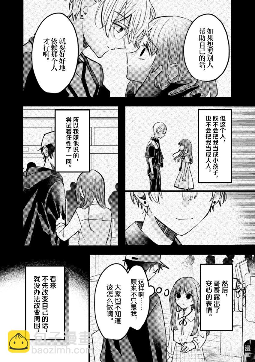 《为了让我推认识自己而开始当偶像》18 第18话 第3页