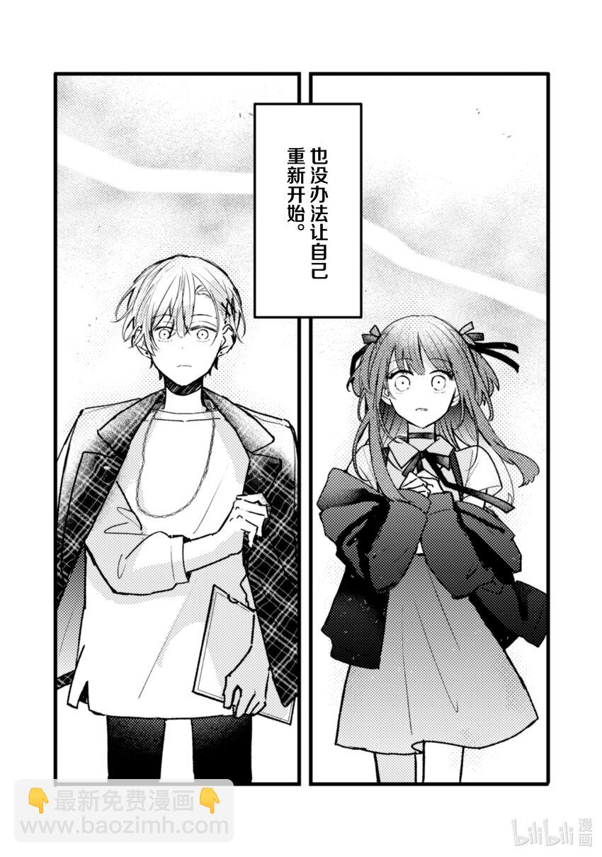 《为了让我推认识自己而开始当偶像》18 第18话 第4页