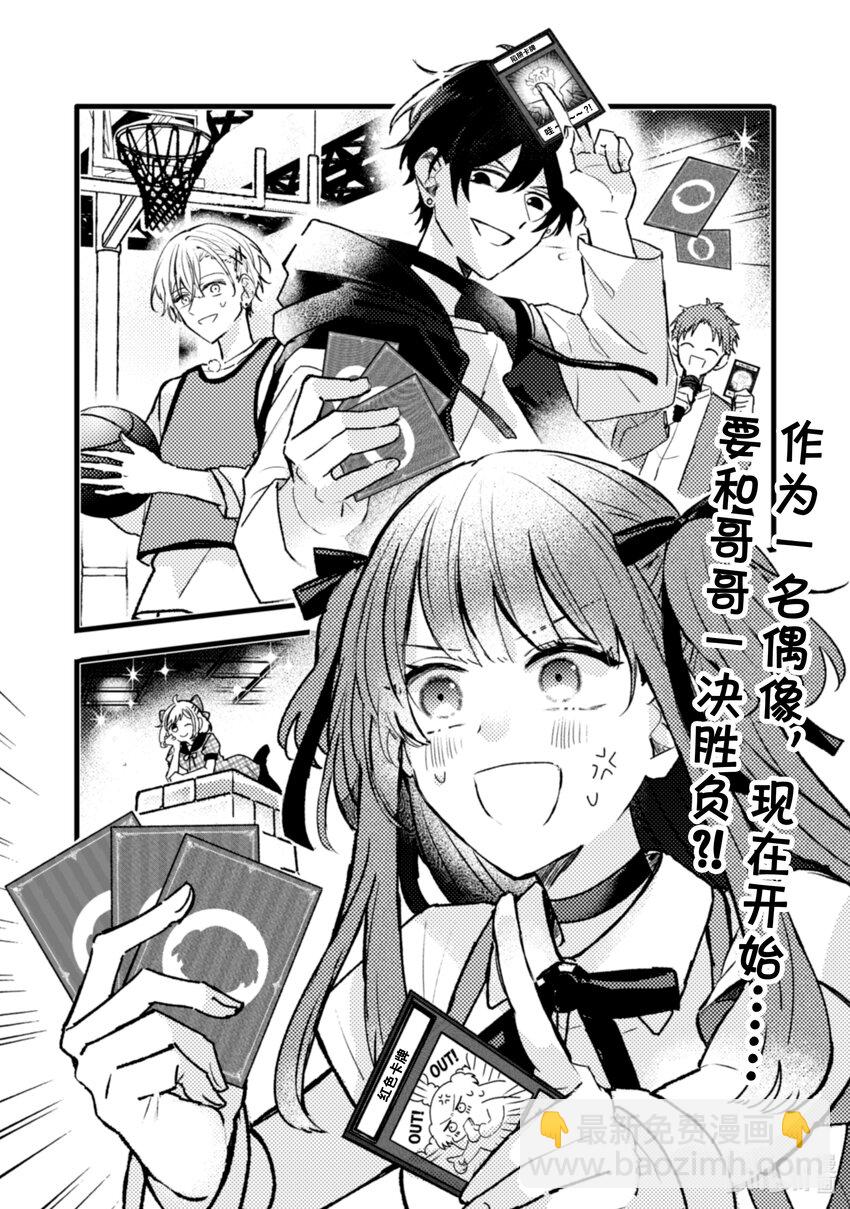 《为了让我推认识自己而开始当偶像》18 第18话 第5页