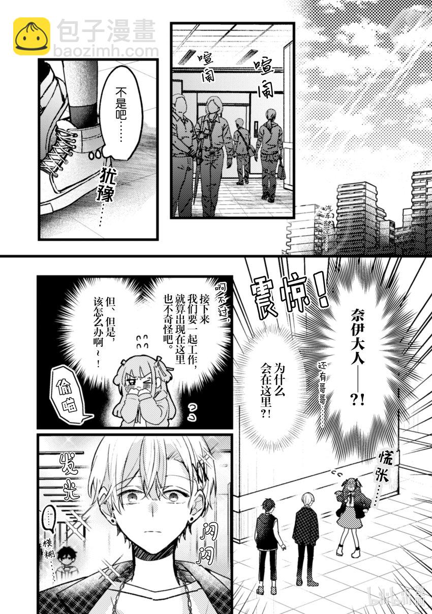 《为了让我推认识自己而开始当偶像》18 第18话 第6页