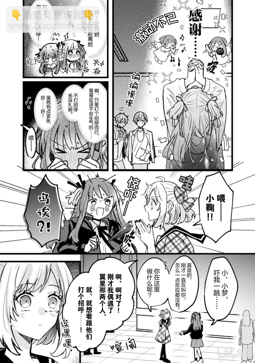 《为了让我推认识自己而开始当偶像》18 第18话 第7页