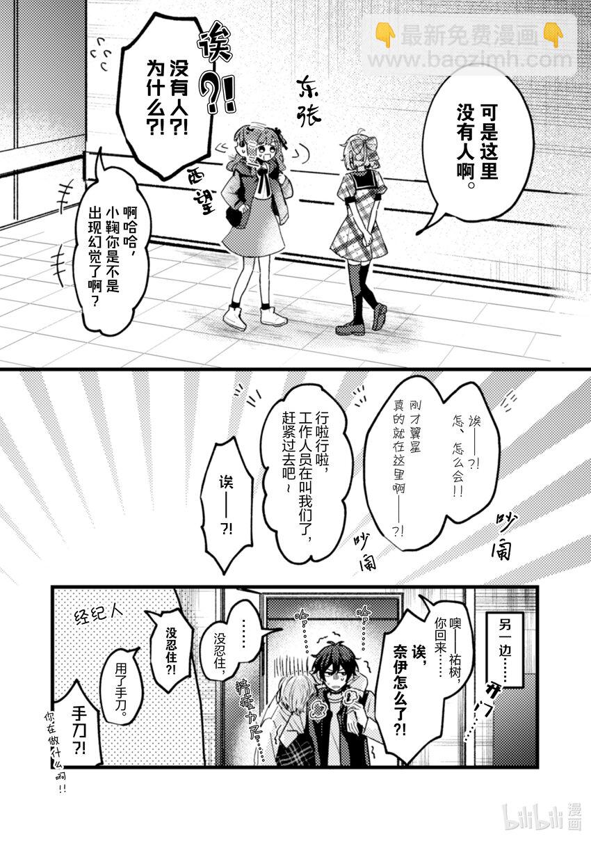 《为了让我推认识自己而开始当偶像》18 第18话 第8页