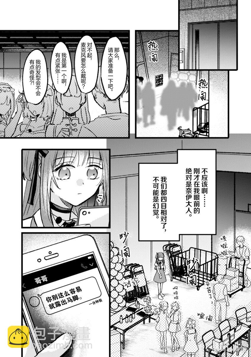 《为了让我推认识自己而开始当偶像》18 第18话 第9页