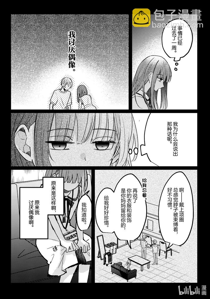《为了让我推认识自己而开始当偶像》17 第17话 第10页