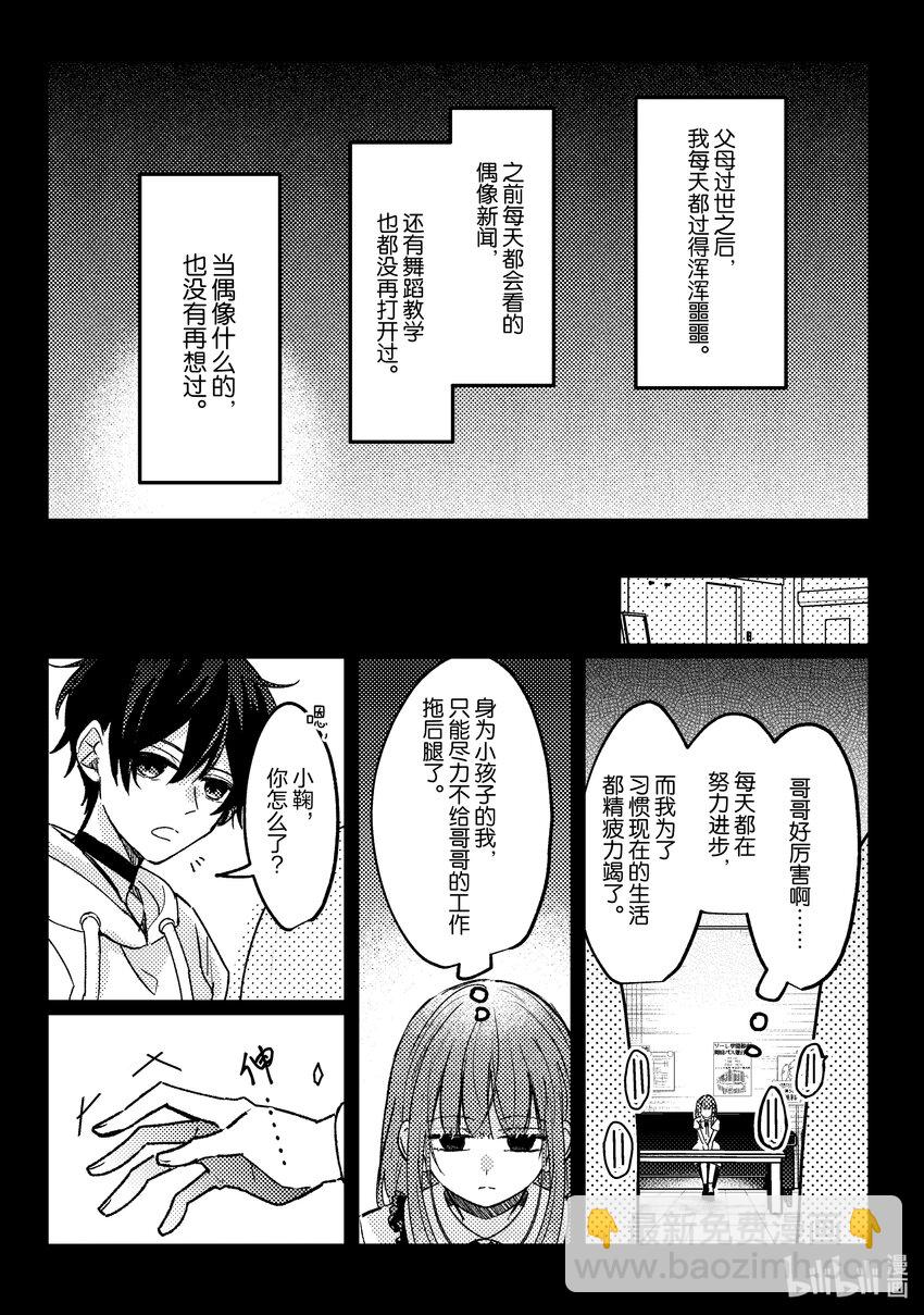 《为了让我推认识自己而开始当偶像》17 第17话 第11页