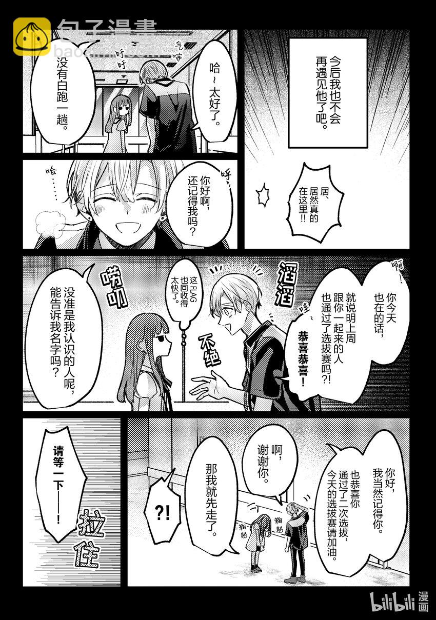 《为了让我推认识自己而开始当偶像》17 第17话 第13页