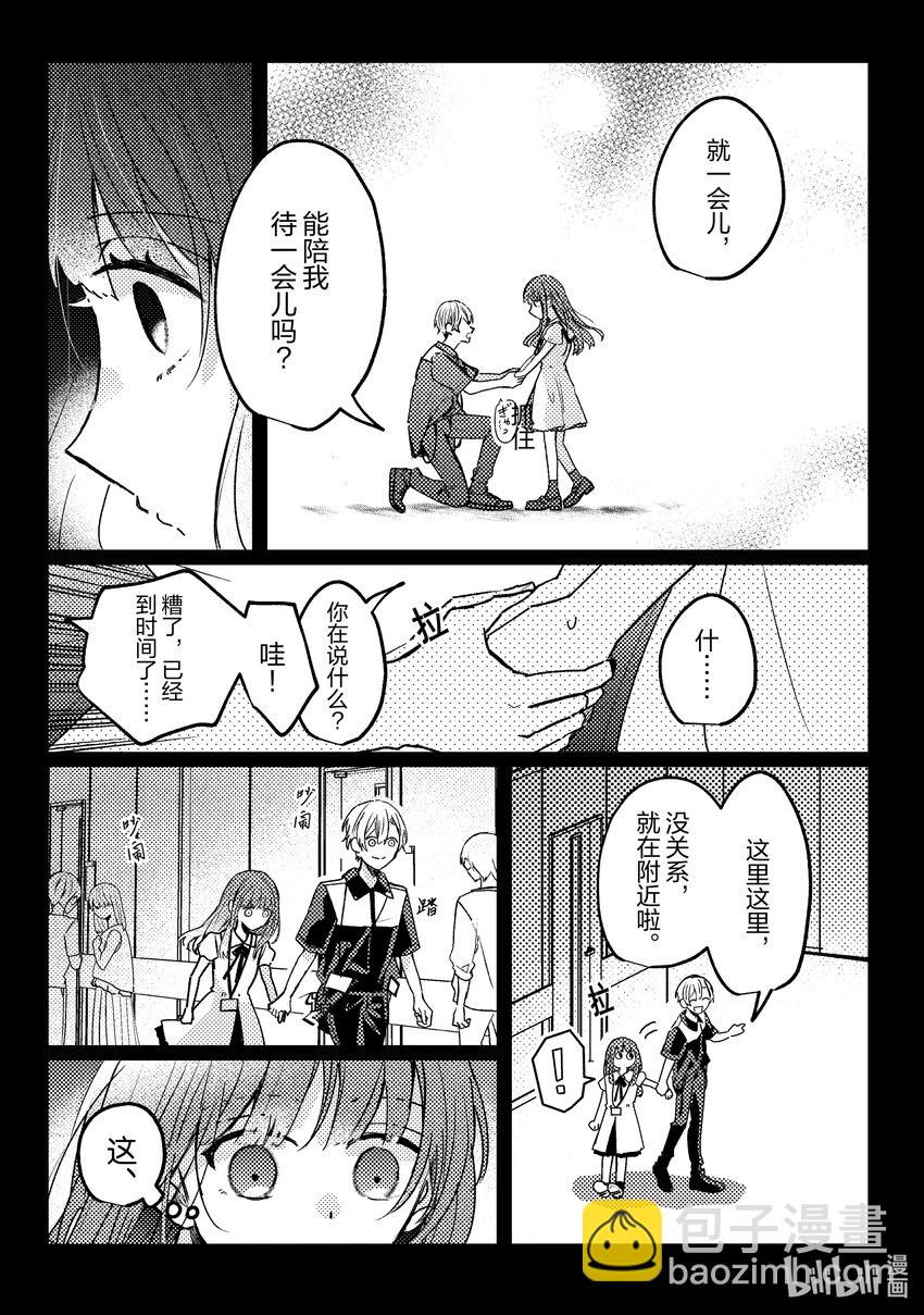 《为了让我推认识自己而开始当偶像》17 第17话 第14页