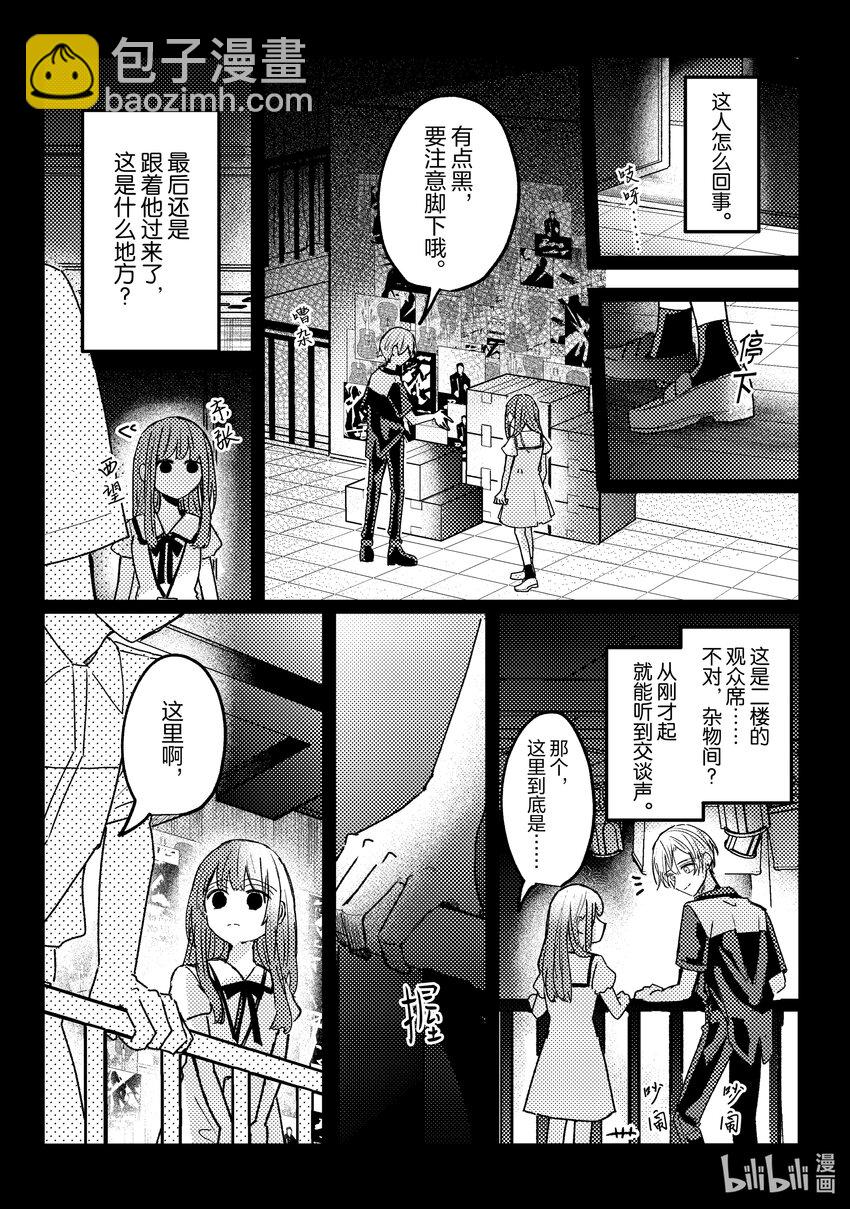 《为了让我推认识自己而开始当偶像》17 第17话 第15页
