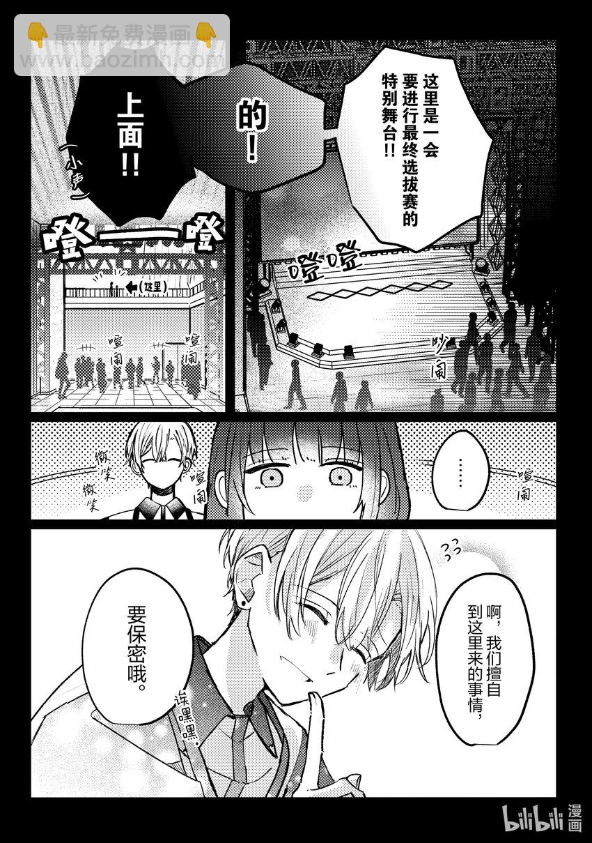 《为了让我推认识自己而开始当偶像》17 第17话 第16页