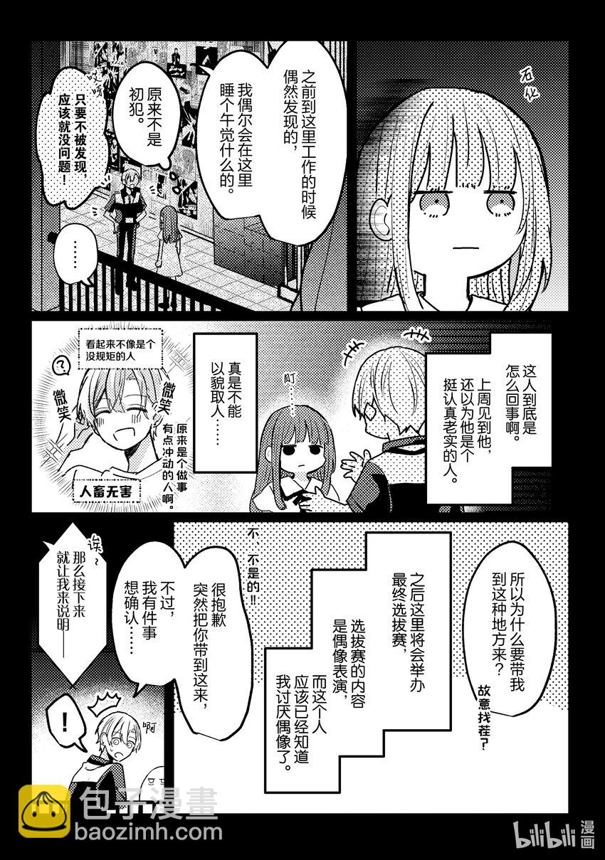 《为了让我推认识自己而开始当偶像》17 第17话 第17页