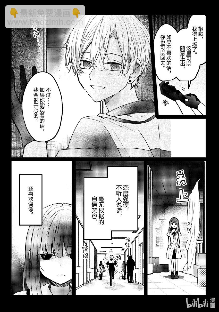 《为了让我推认识自己而开始当偶像》17 第17话 第18页