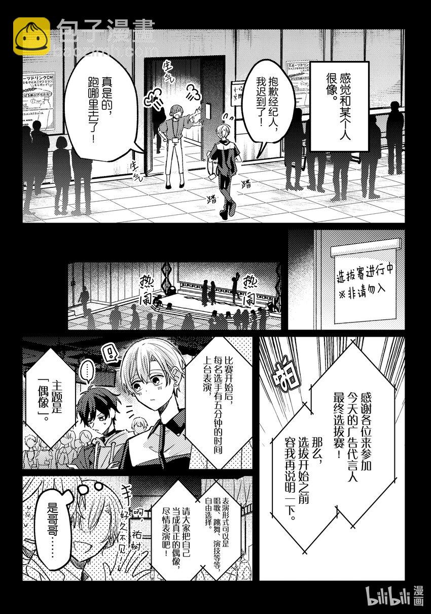 《为了让我推认识自己而开始当偶像》17 第17话 第19页