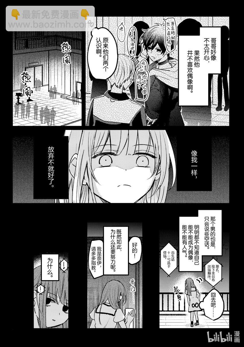 《为了让我推认识自己而开始当偶像》17 第17话 第20页