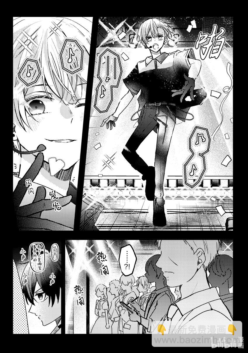 《为了让我推认识自己而开始当偶像》17 第17话 第21页