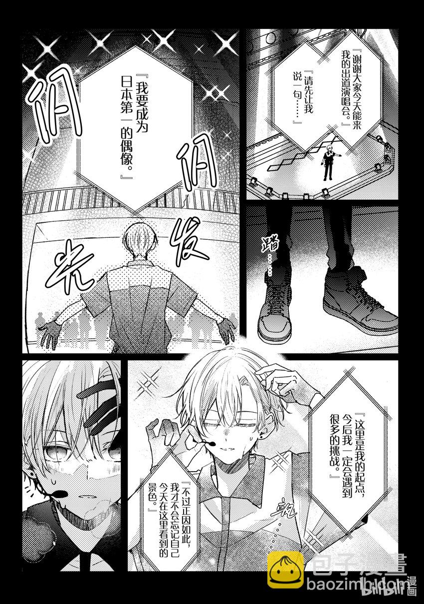 《为了让我推认识自己而开始当偶像》17 第17话 第22页