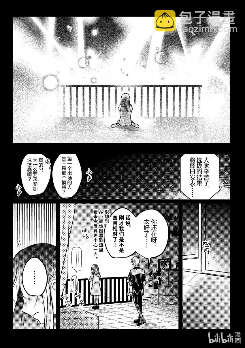 《为了让我推认识自己而开始当偶像》17 第17话 第24页