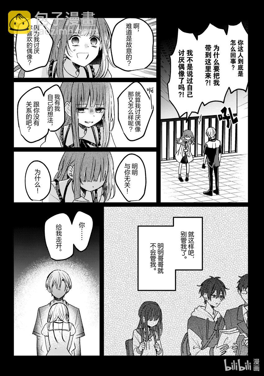《为了让我推认识自己而开始当偶像》17 第17话 第25页