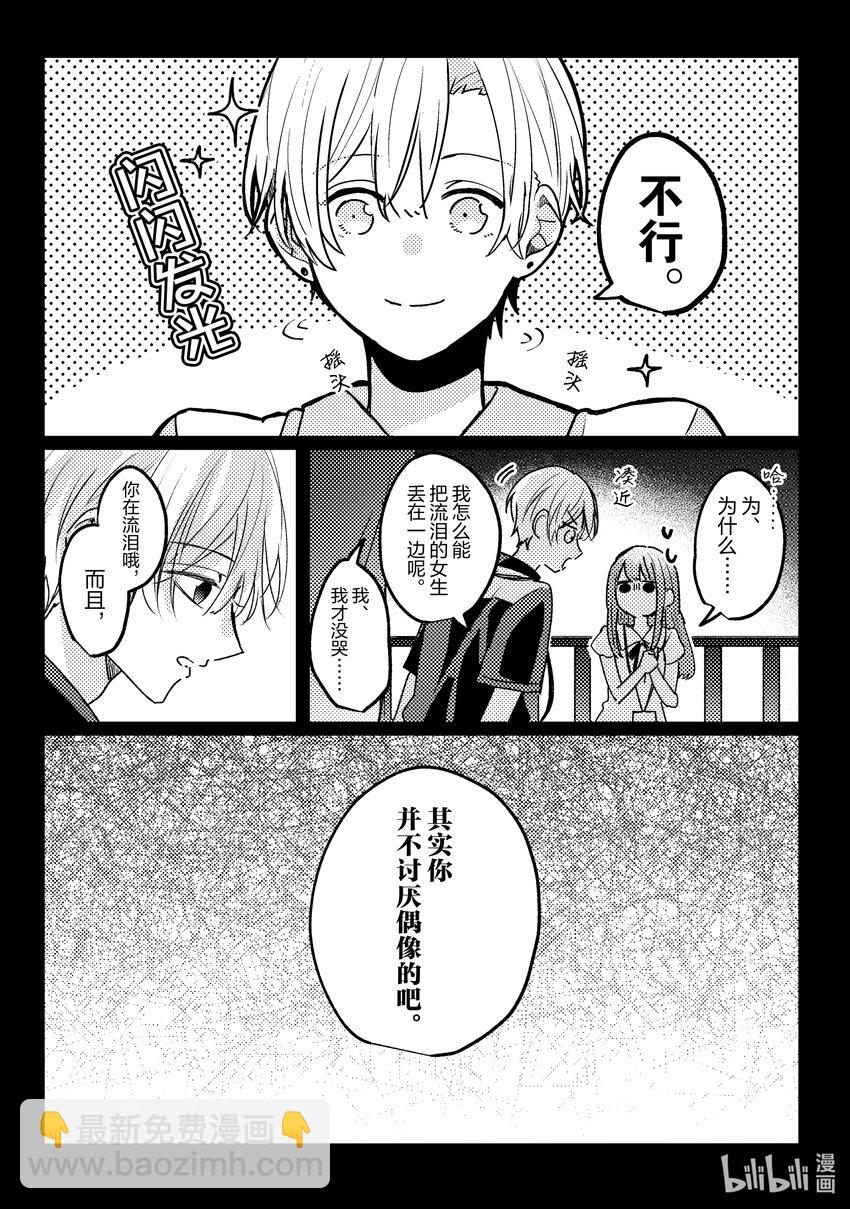 《为了让我推认识自己而开始当偶像》17 第17话 第26页