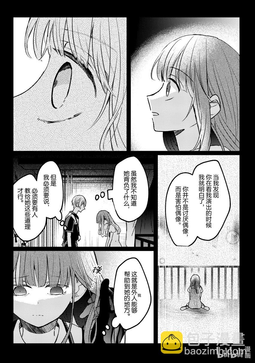 《为了让我推认识自己而开始当偶像》17 第17话 第27页