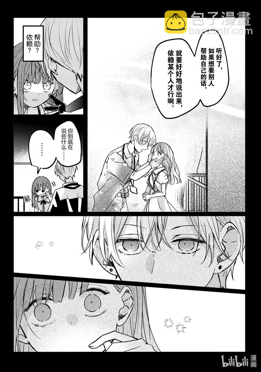 《为了让我推认识自己而开始当偶像》17 第17话 第28页