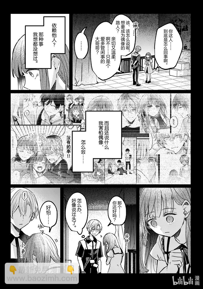 《为了让我推认识自己而开始当偶像》17 第17话 第29页