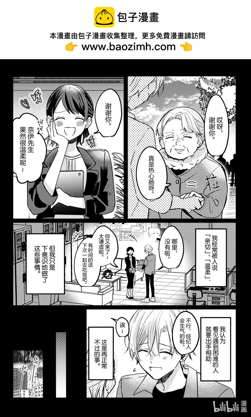 《为了让我推认识自己而开始当偶像》17 第17话 第2页