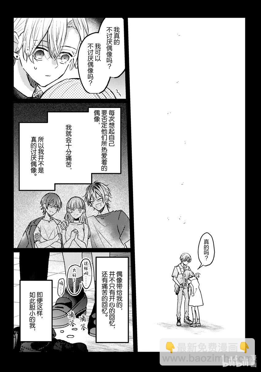 《为了让我推认识自己而开始当偶像》17 第17话 第30页