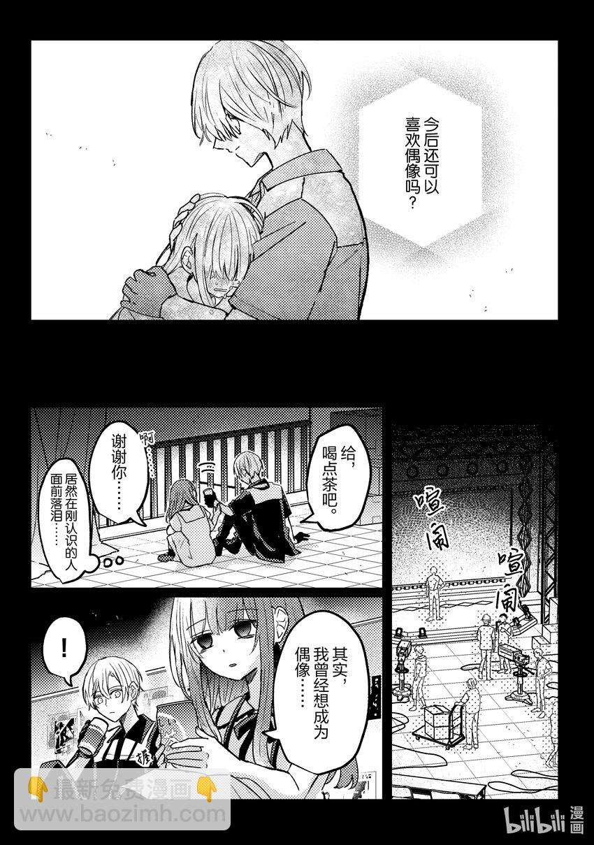 《为了让我推认识自己而开始当偶像》17 第17话 第31页