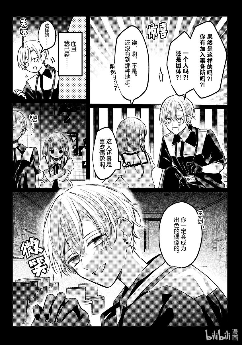 《为了让我推认识自己而开始当偶像》17 第17话 第32页