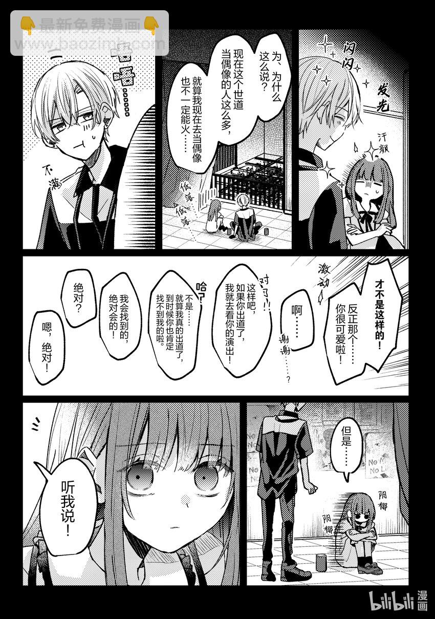 《为了让我推认识自己而开始当偶像》17 第17话 第33页