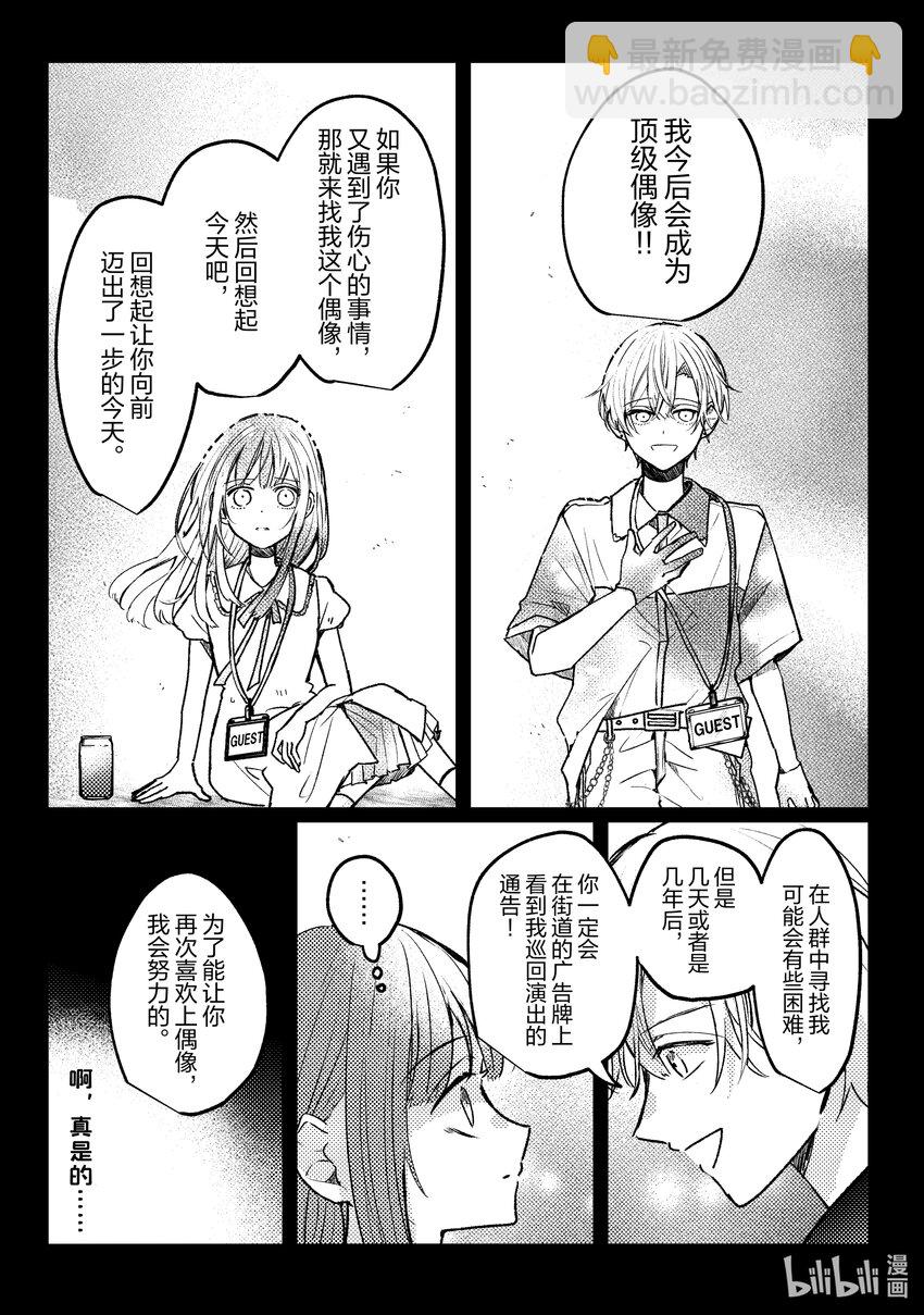 《为了让我推认识自己而开始当偶像》17 第17话 第34页