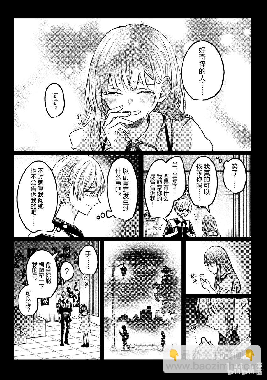 《为了让我推认识自己而开始当偶像》17 第17话 第35页