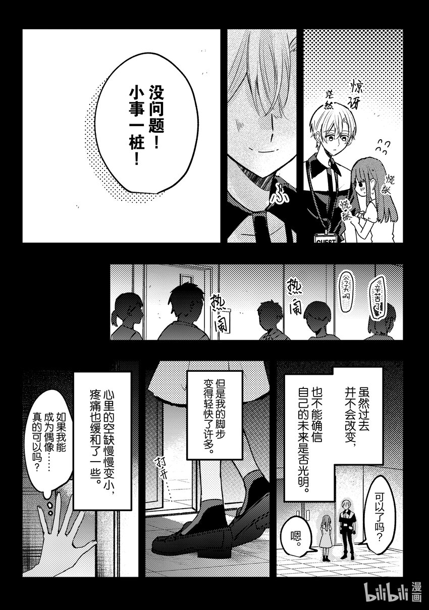 《为了让我推认识自己而开始当偶像》17 第17话 第36页