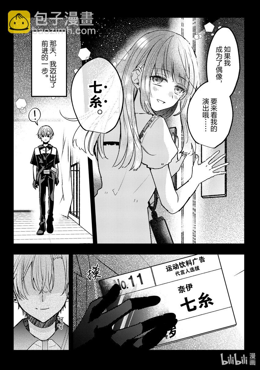 《为了让我推认识自己而开始当偶像》17 第17话 第37页