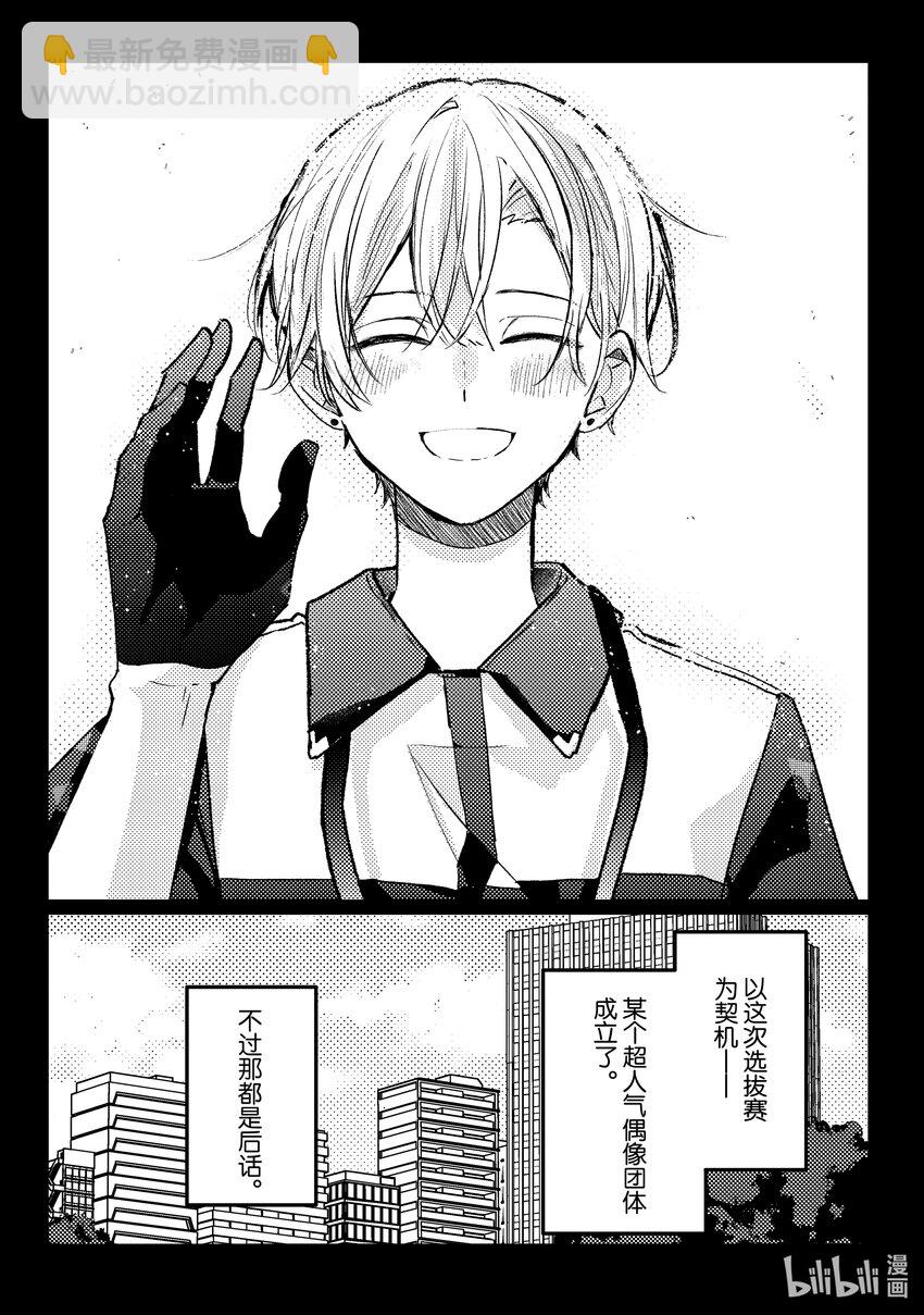《为了让我推认识自己而开始当偶像》17 第17话 第38页